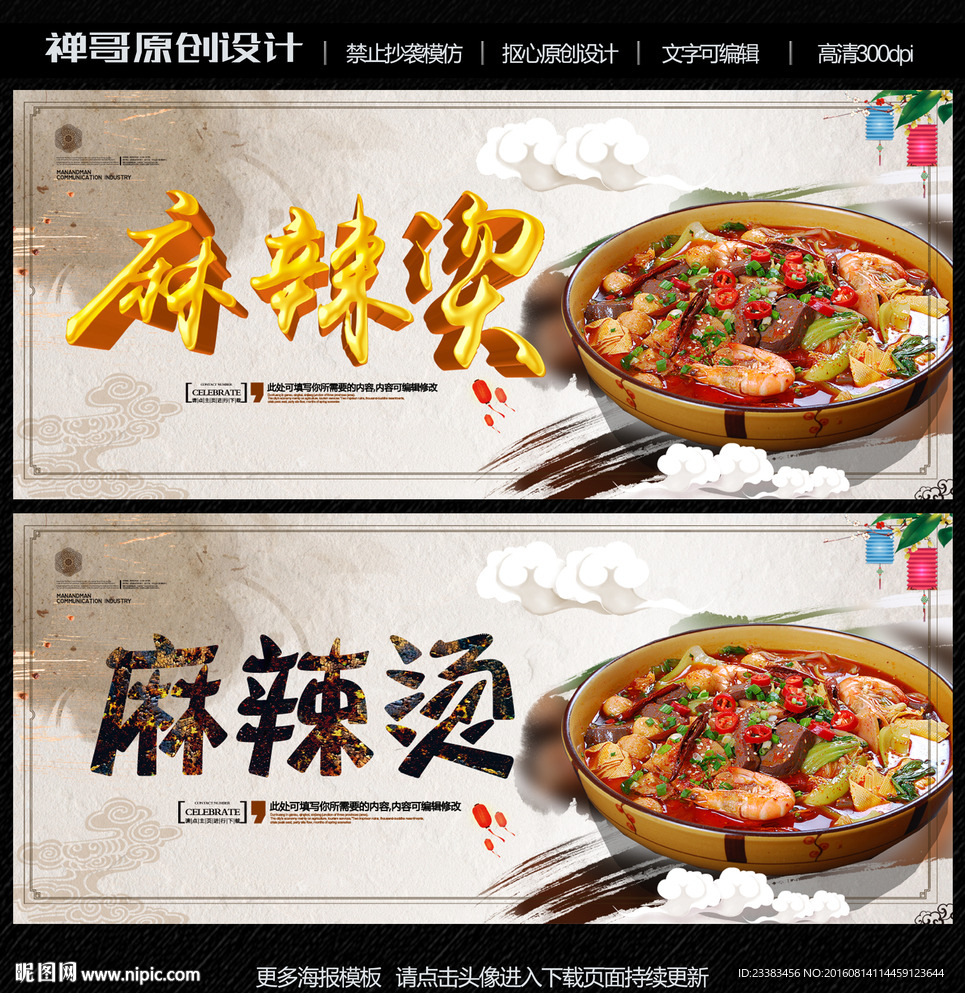 麻辣烫