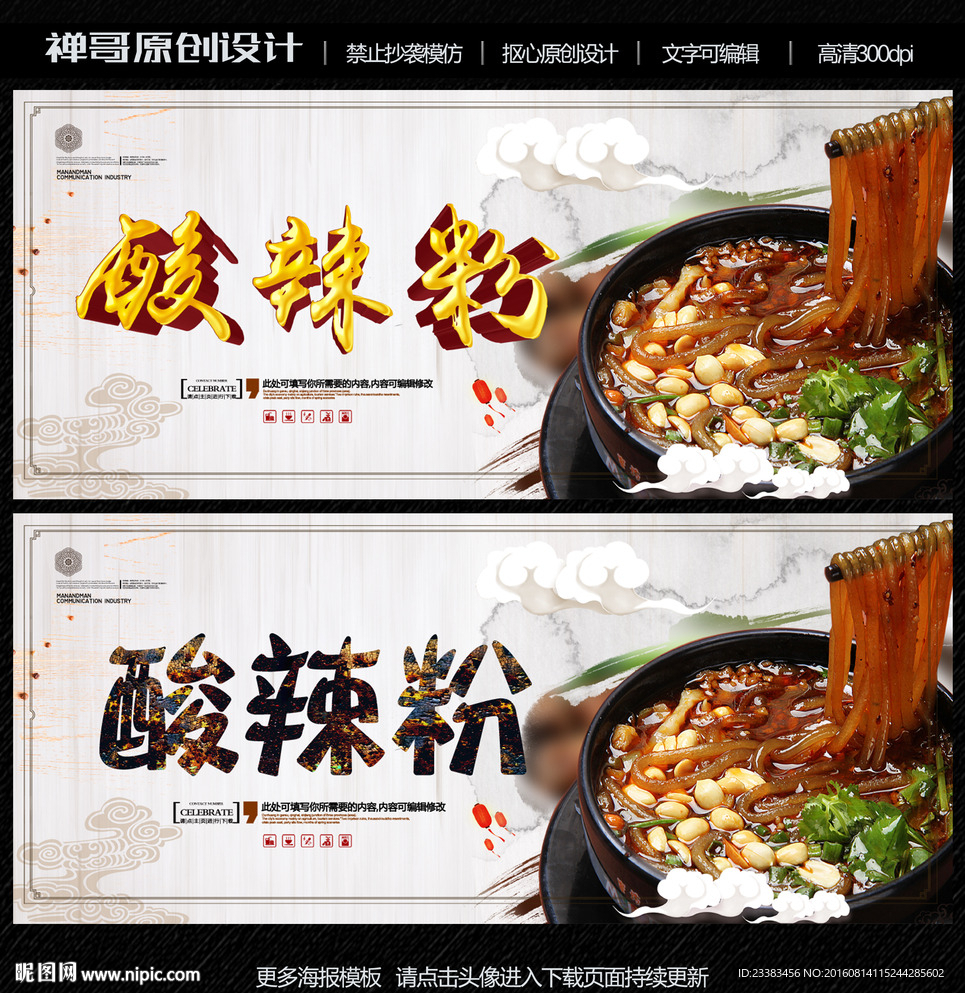 酸辣粉