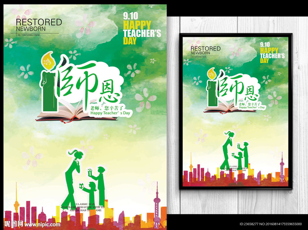 教师节海报