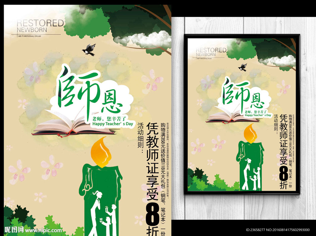教师节海报