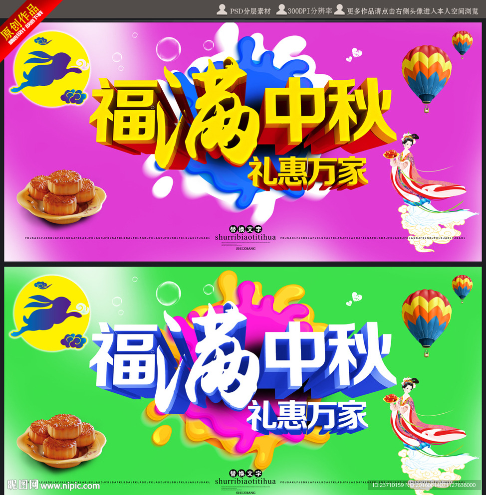 福满中秋海报