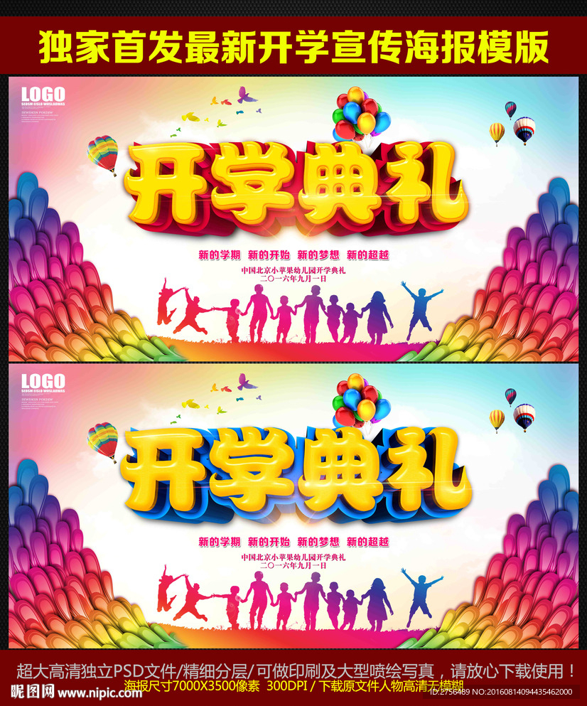 开学典礼图片