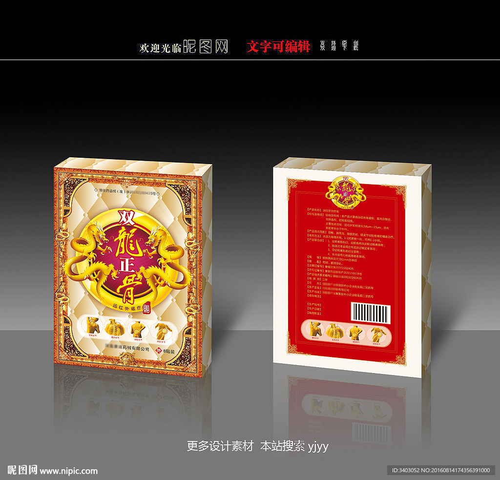 远红外贴包装(展开图)