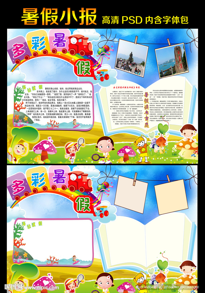 暑假多彩小报手抄报模板