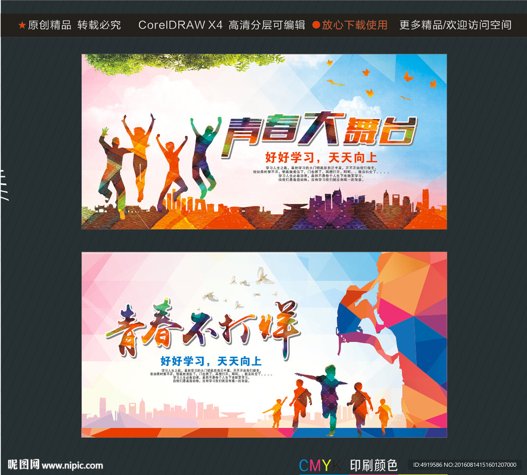 青春大舞台 青春不打烊