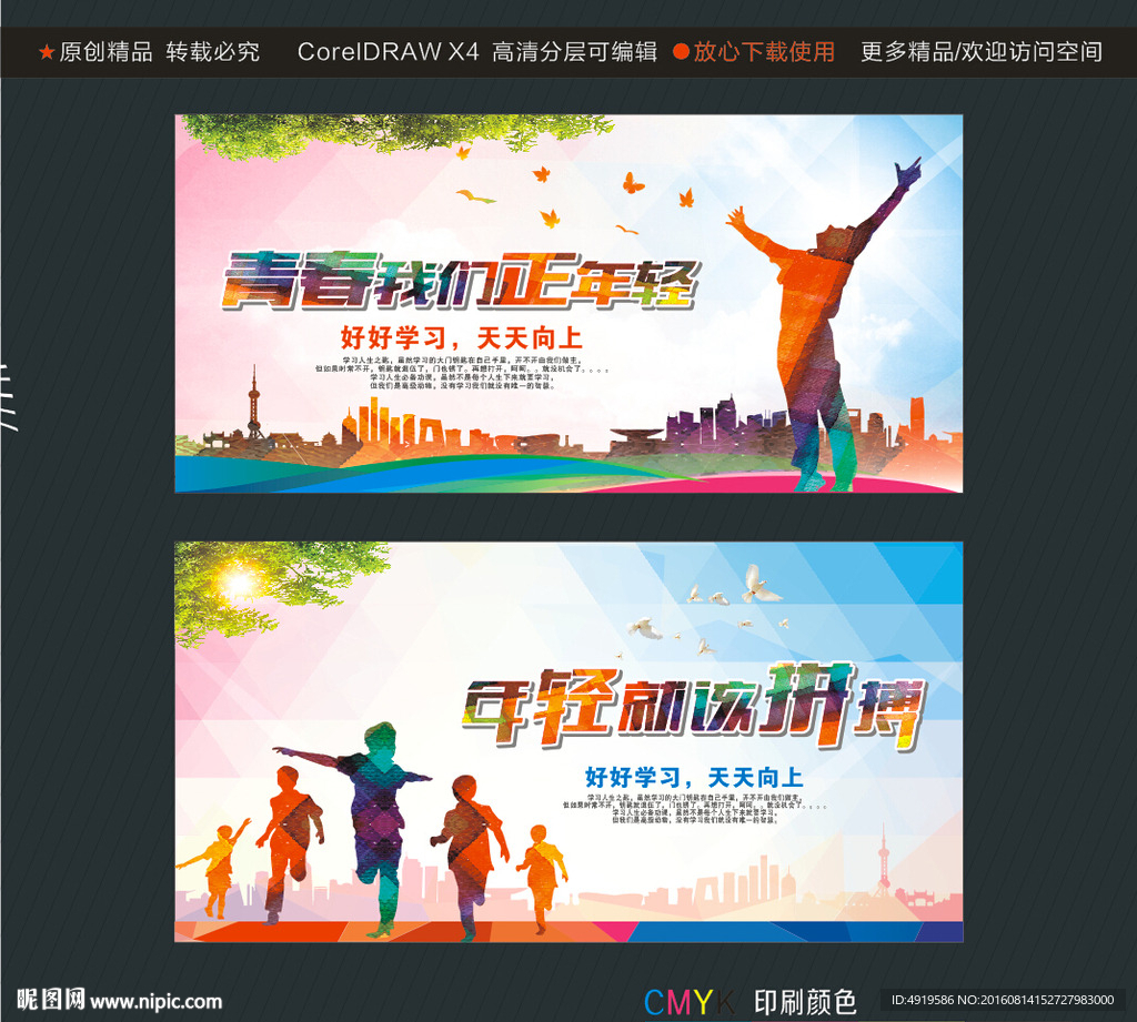 青春我们正年轻 年轻就该拼搏