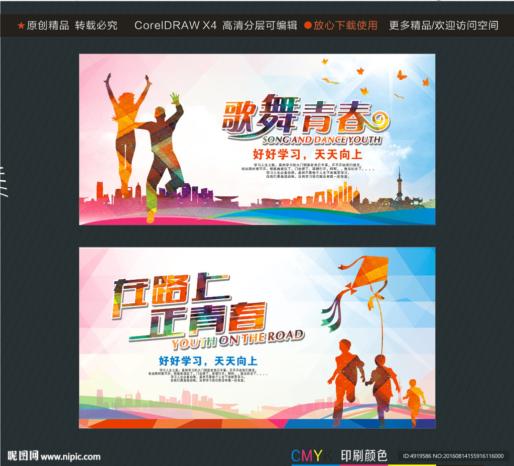 歌舞青春 在路上正青春