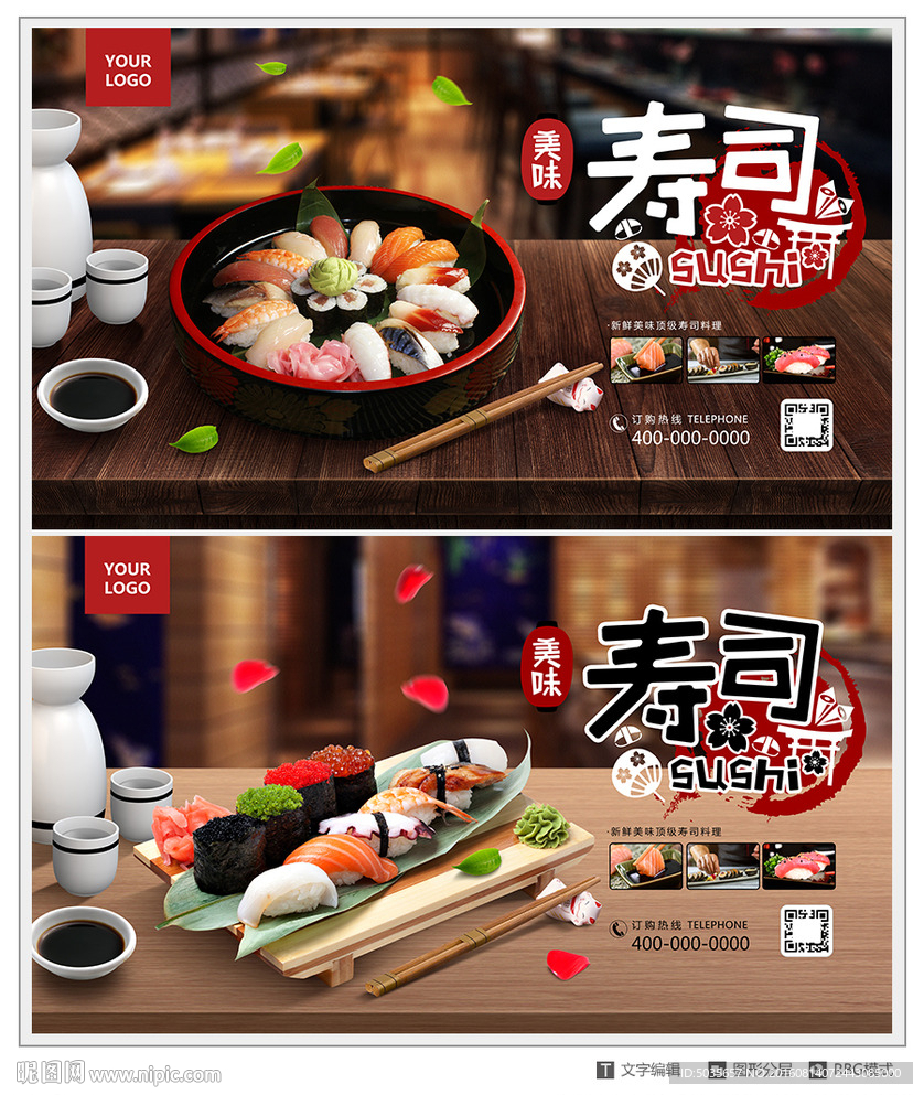 寿司海报