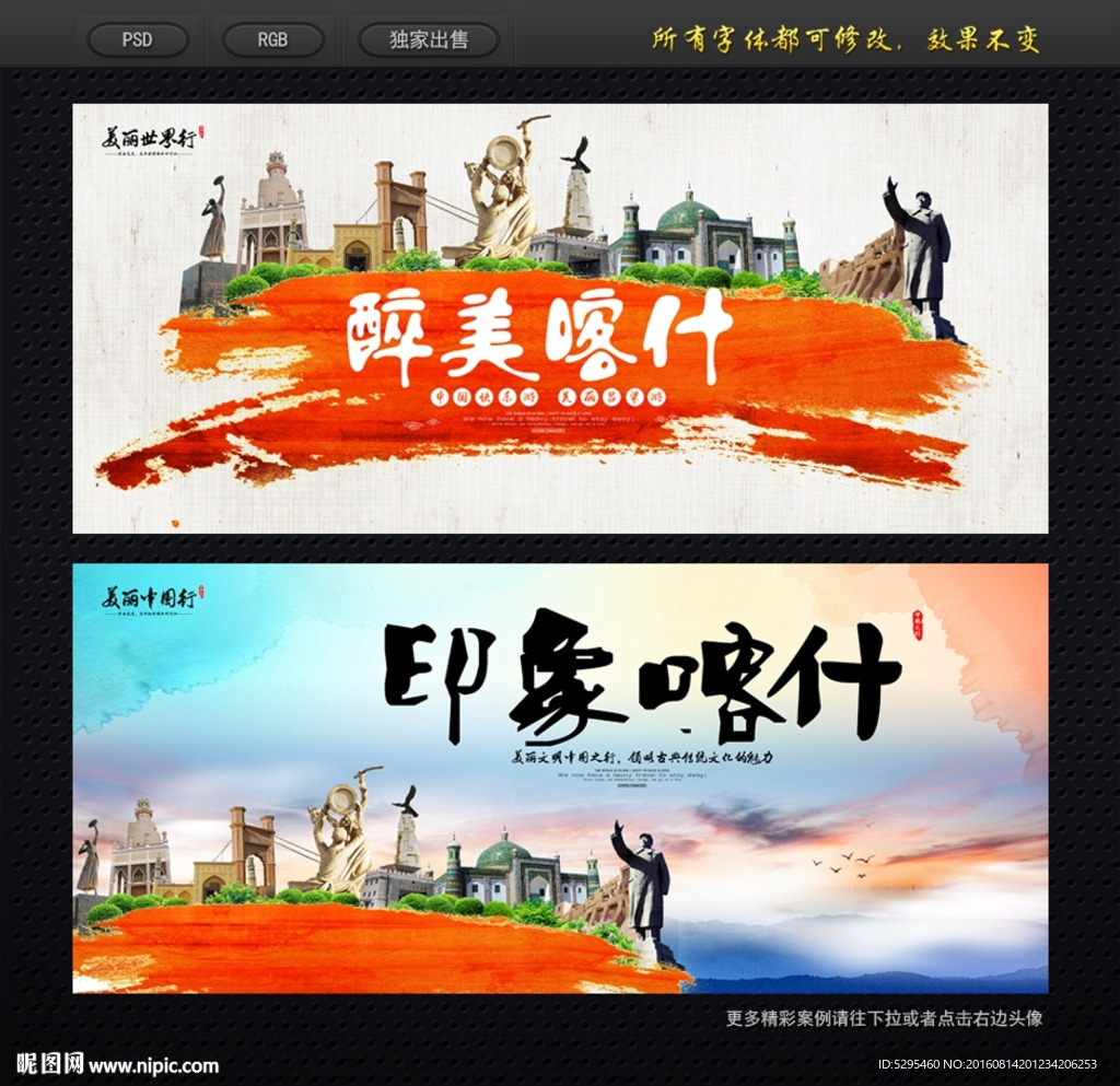 喀什旅游海报