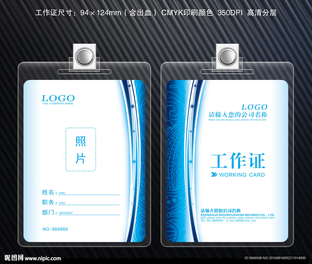 工作证