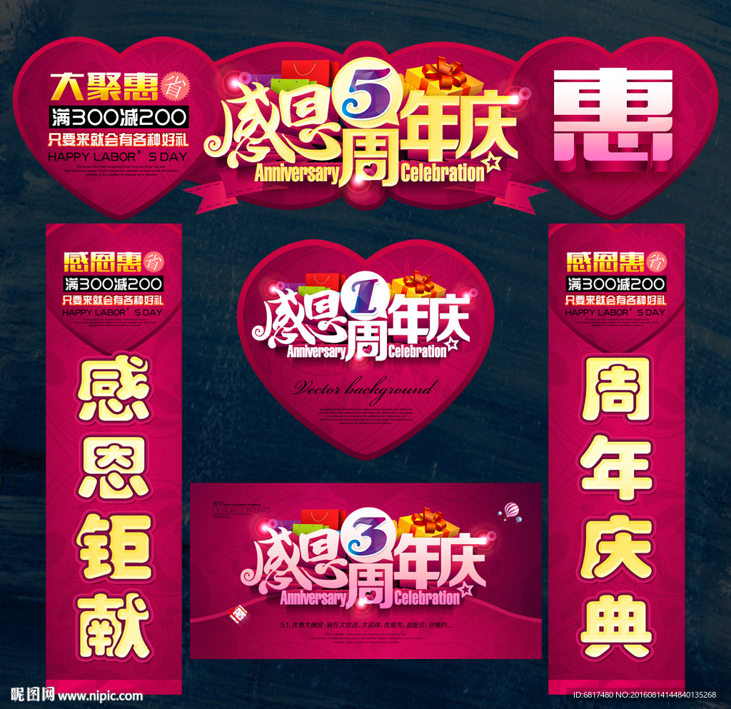 周年庆