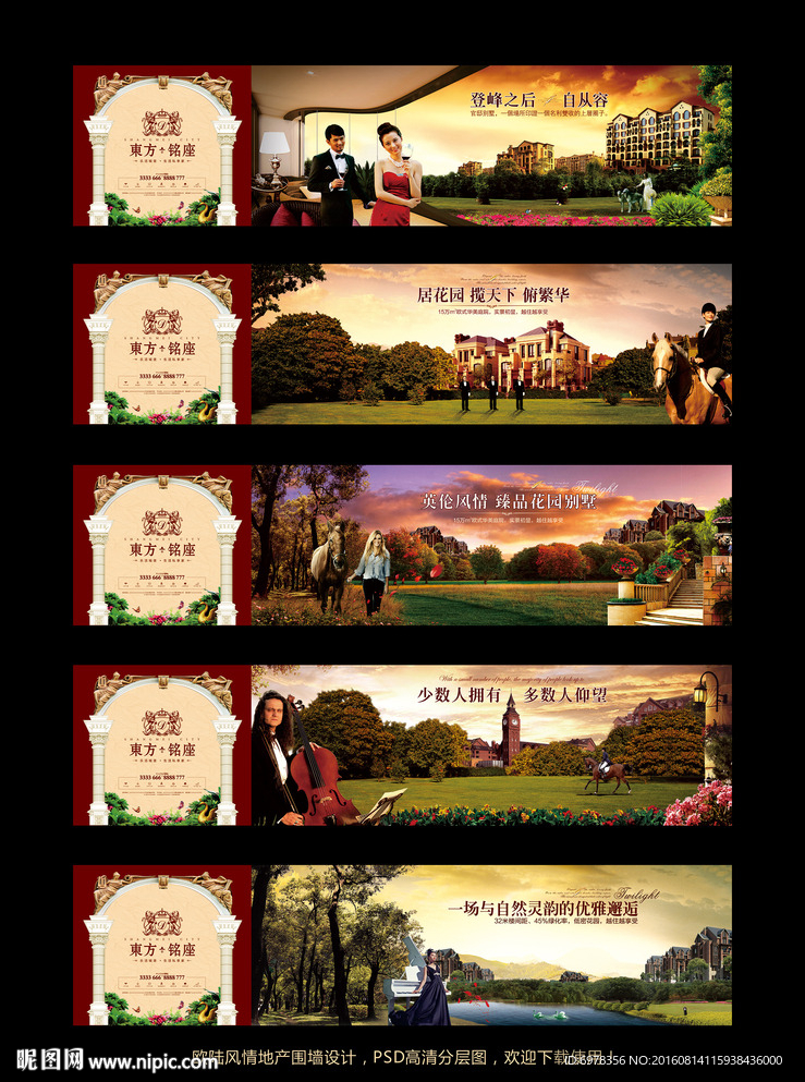 房地产围墙(英伦风情)