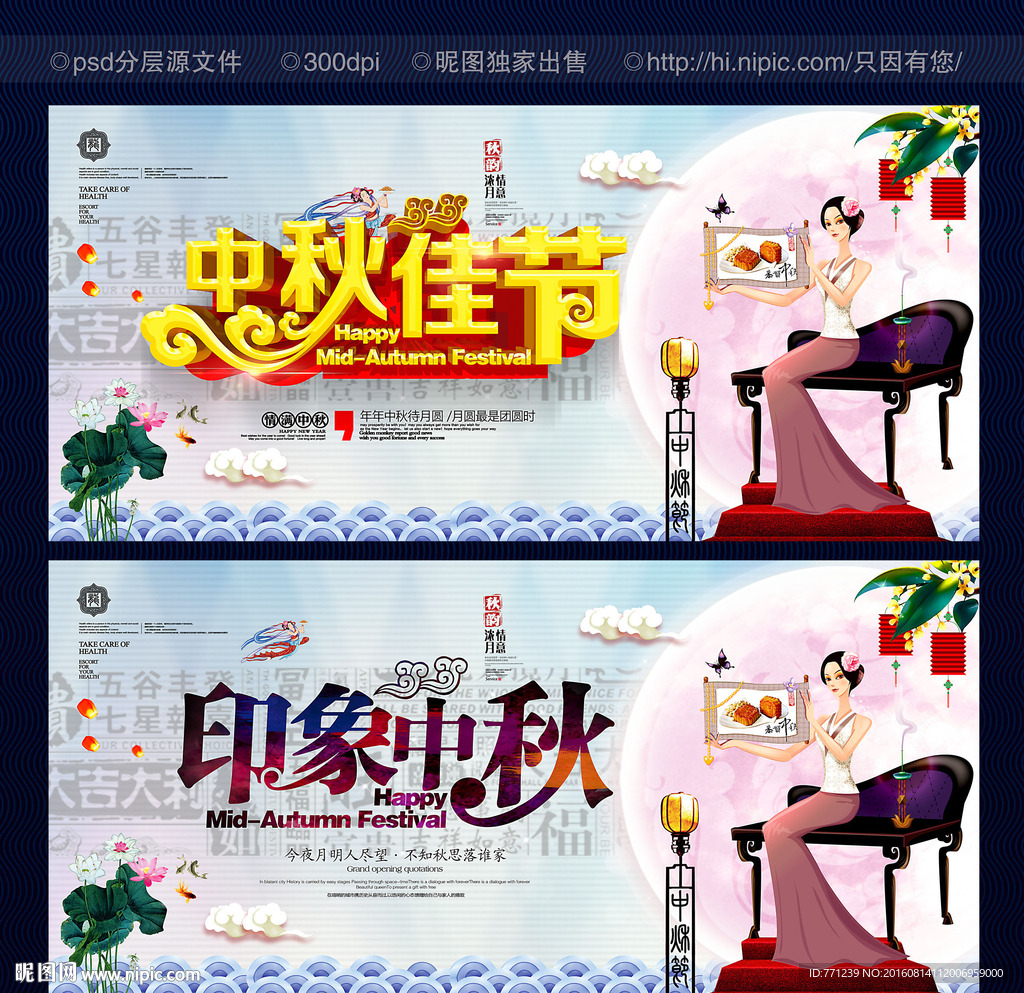 中秋