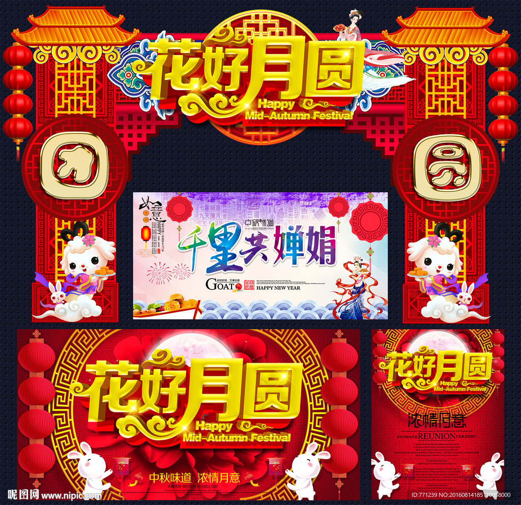 中秋节