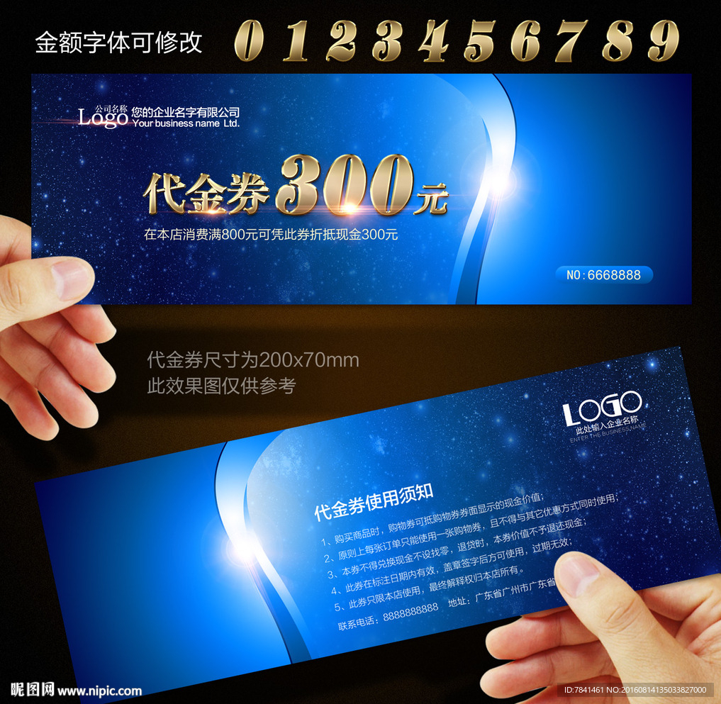 代金券