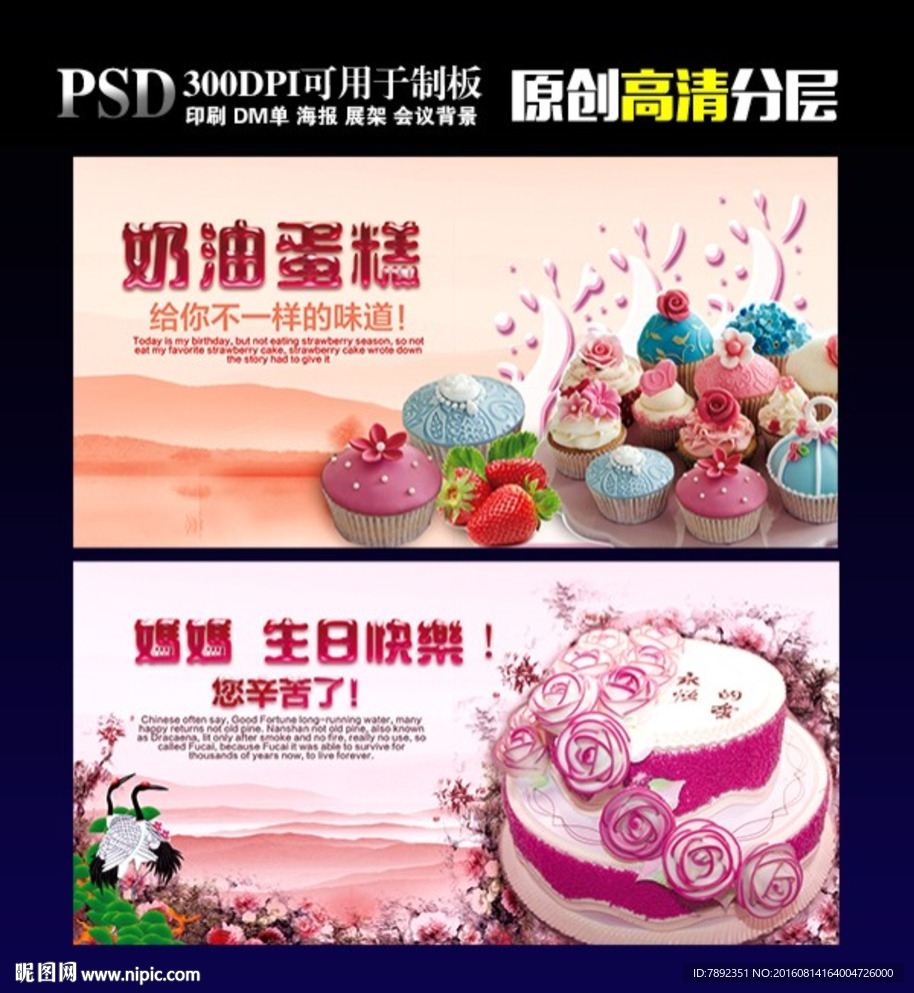 生日蛋糕
