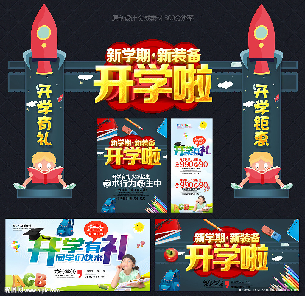 开学