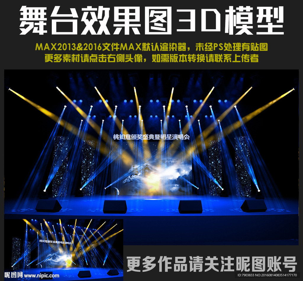 剧场演出舞台效果图3D