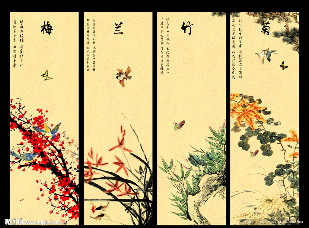 梅兰竹菊四条屏