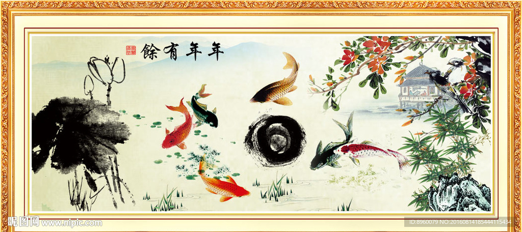 年年有余
