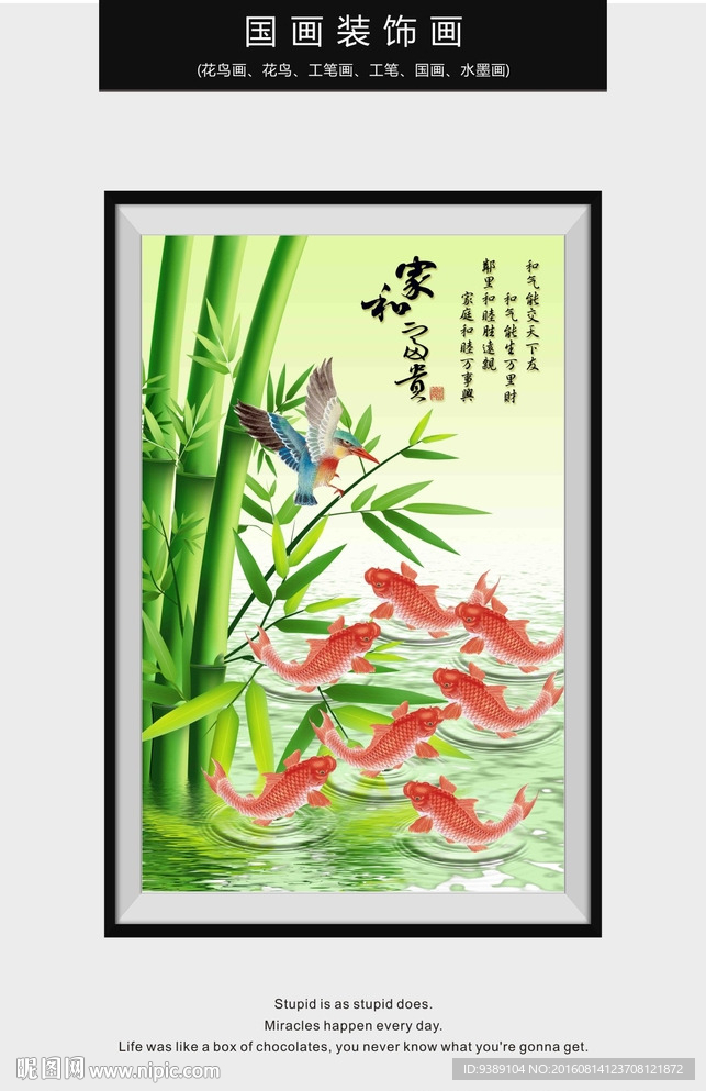 九鱼图