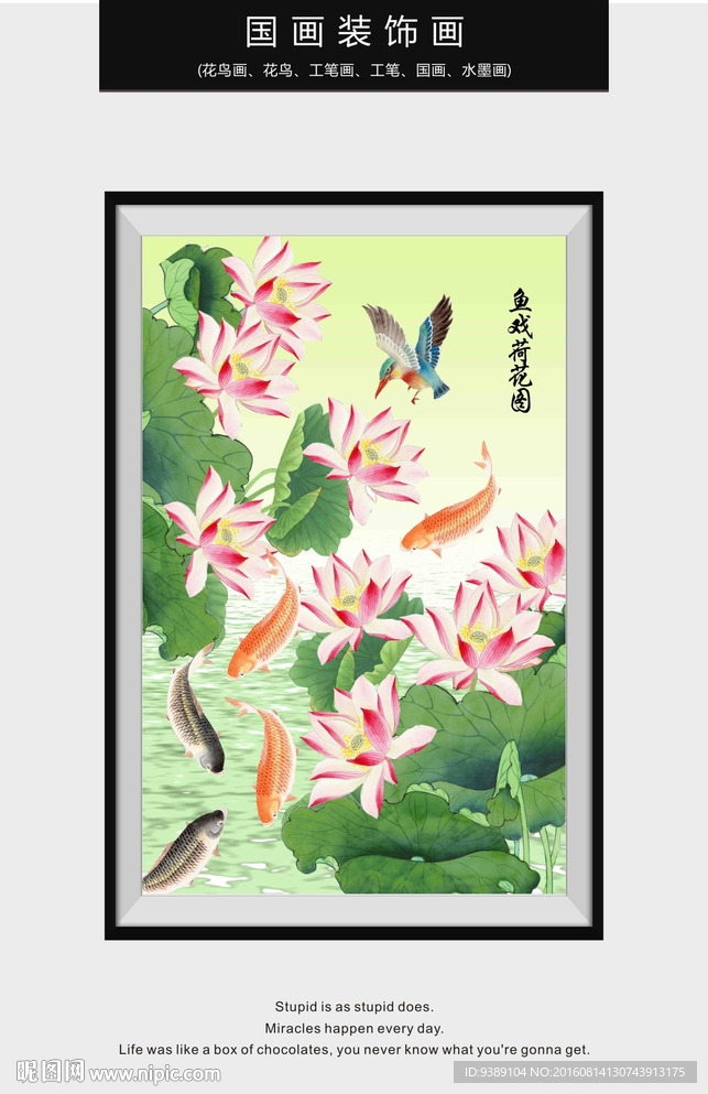 荷花九鱼图