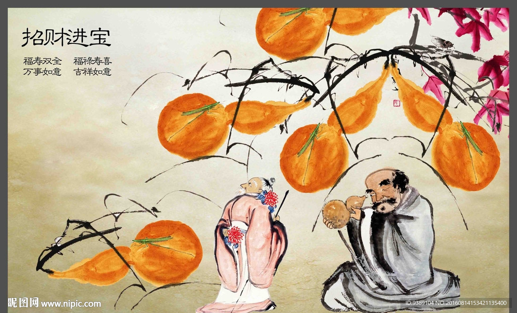 招财进宝