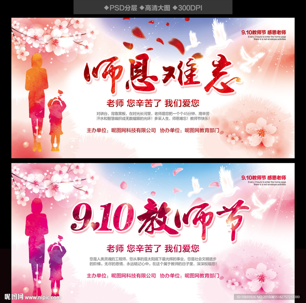 教师节