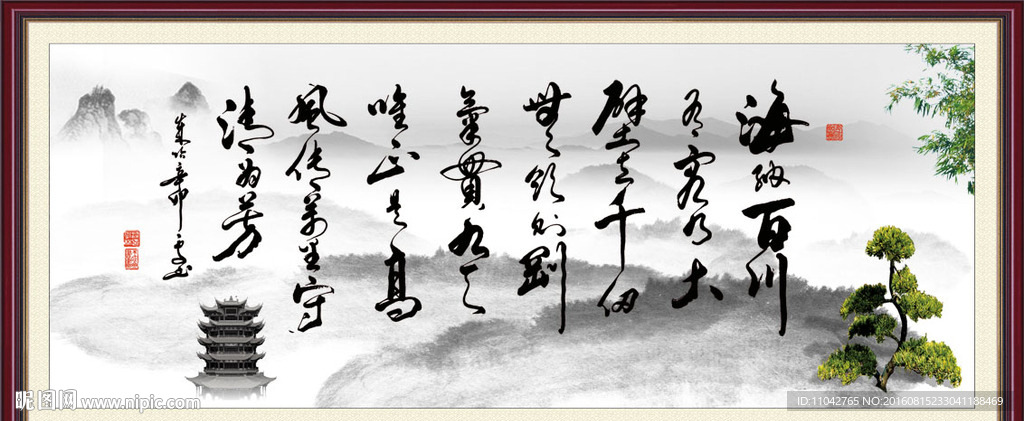 海纳百川
