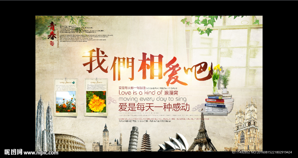 我们相爱吧