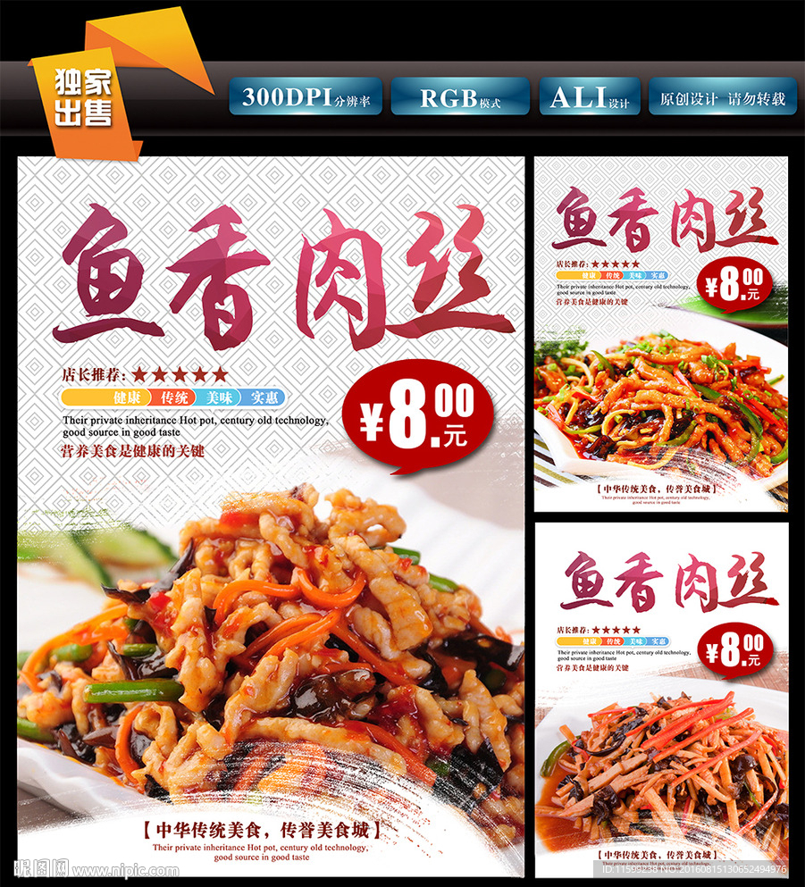 鱼香肉丝