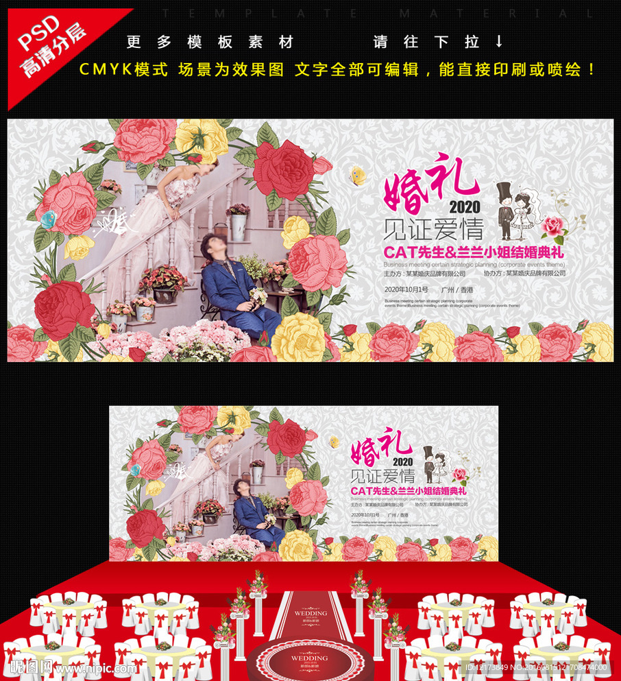 婚礼舞台背景