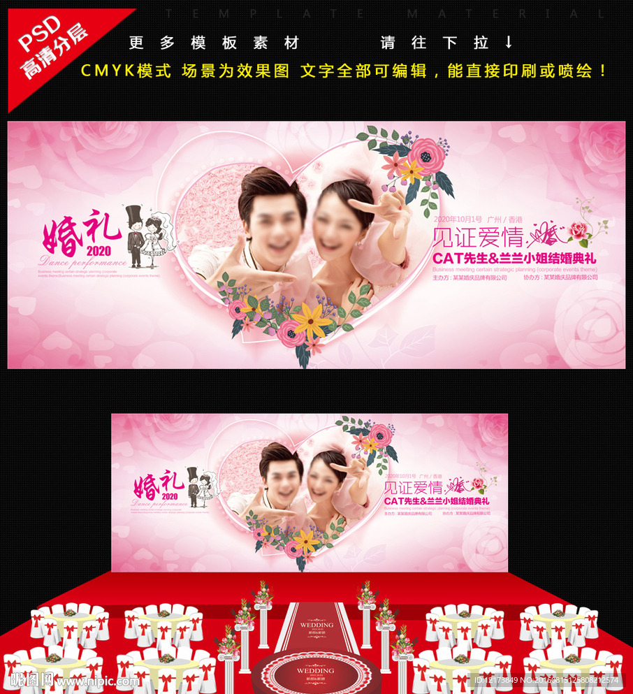 婚礼舞台背景