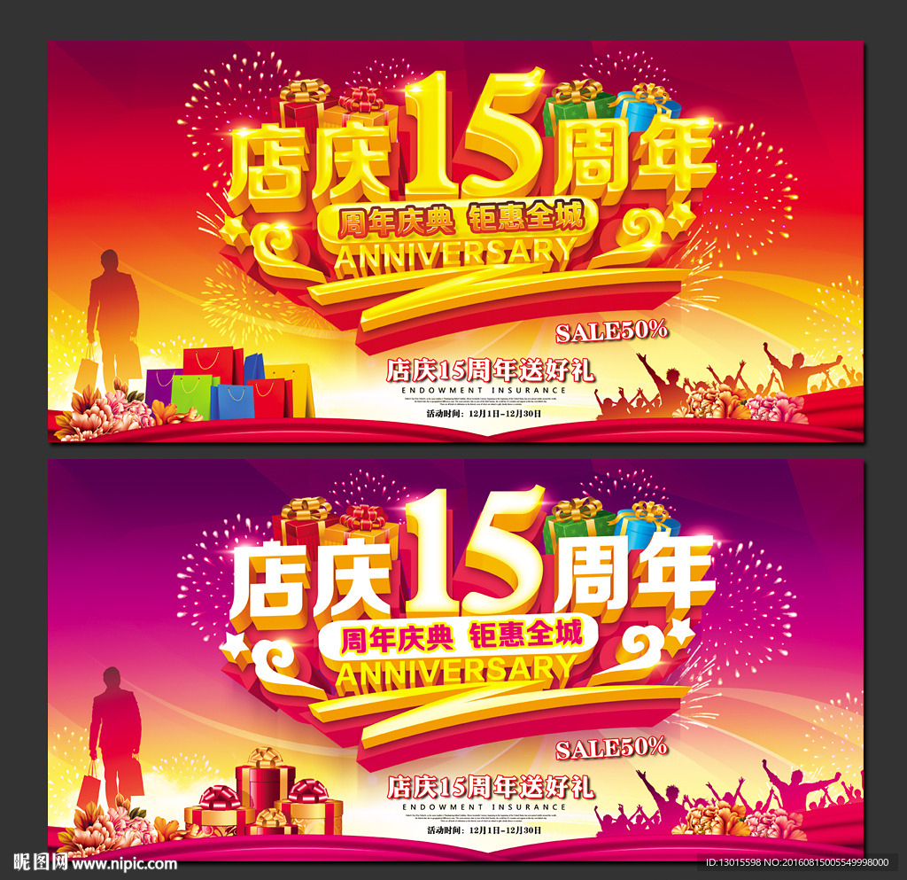 15周年庆