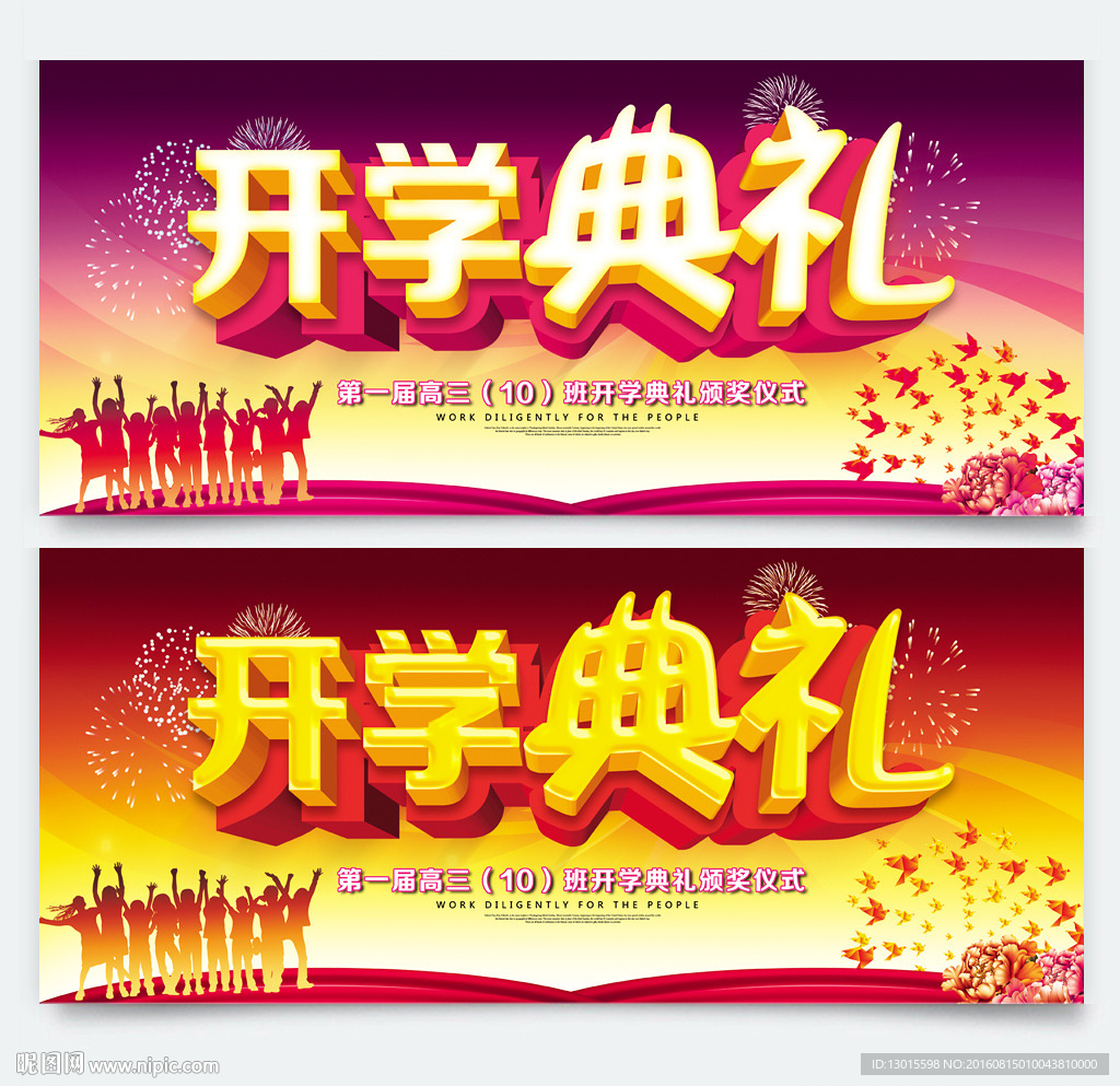 开学典礼