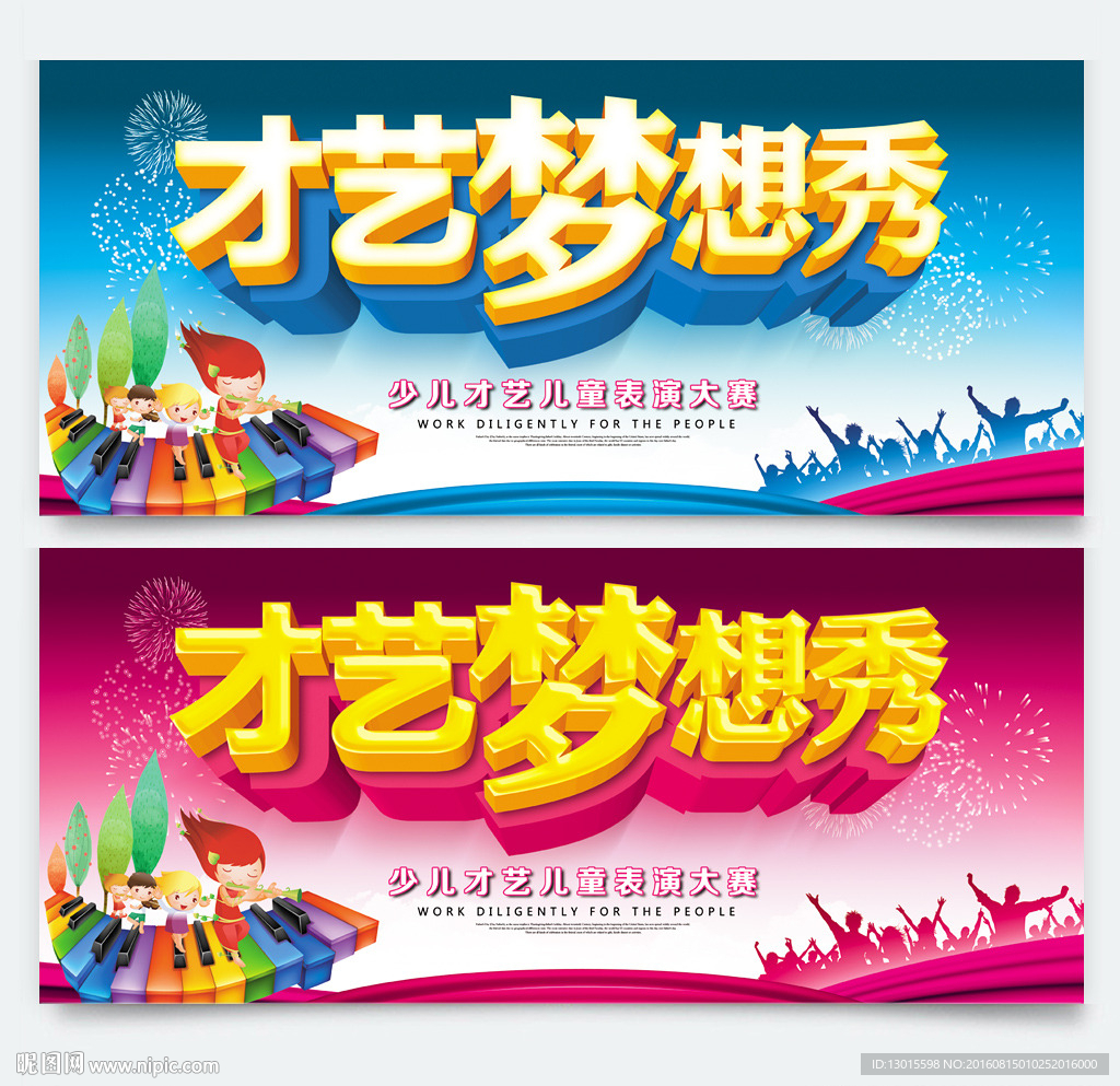 少儿才艺秀