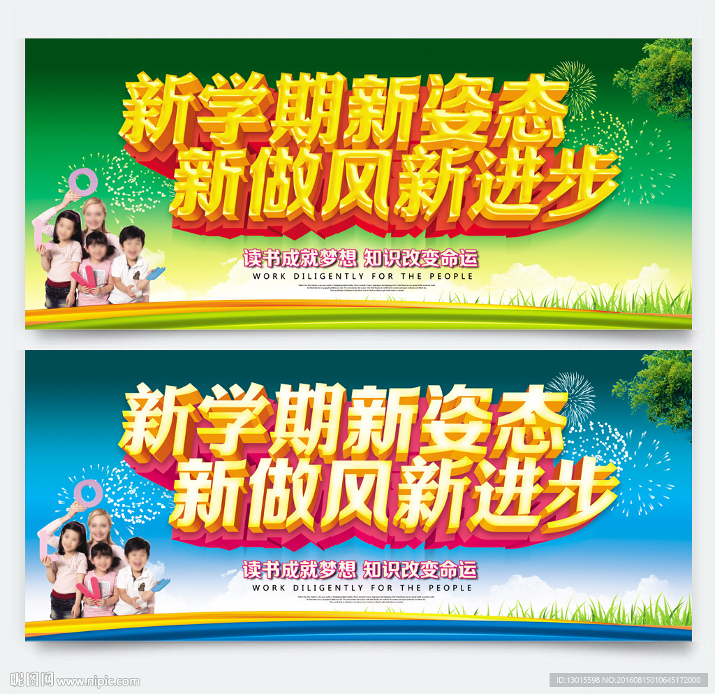 学期新姿态