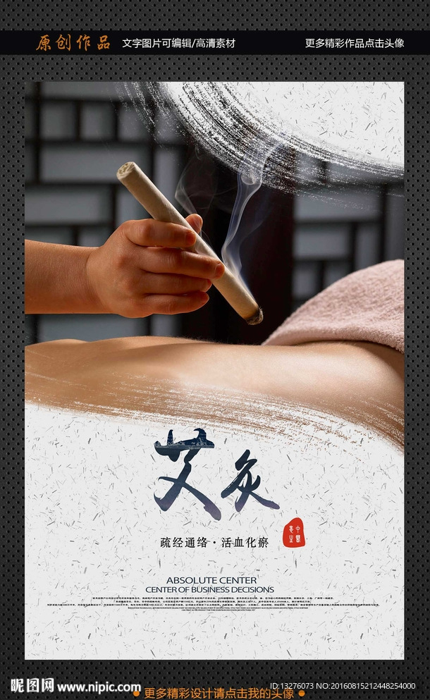 艾灸