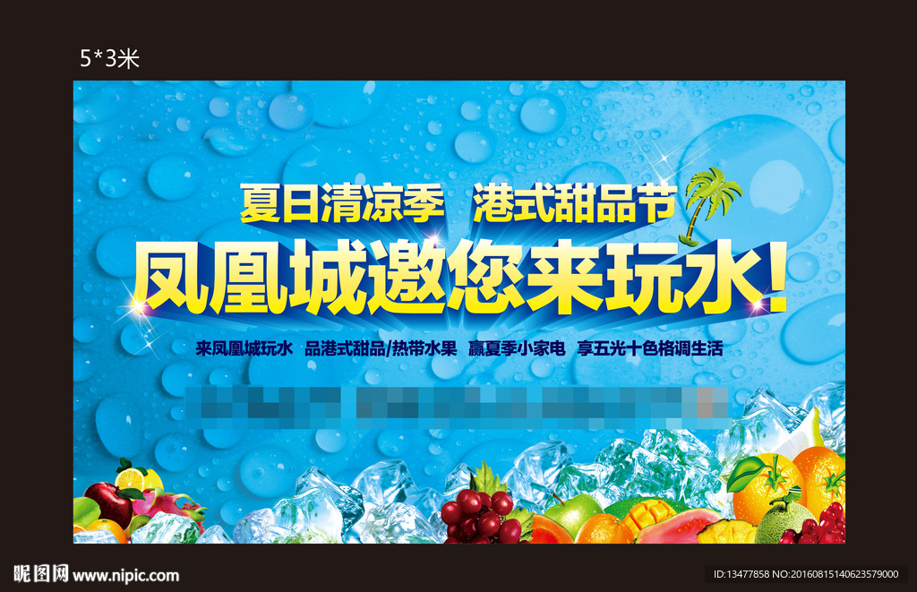 水果节 清凉一夏 甜品节 啤酒