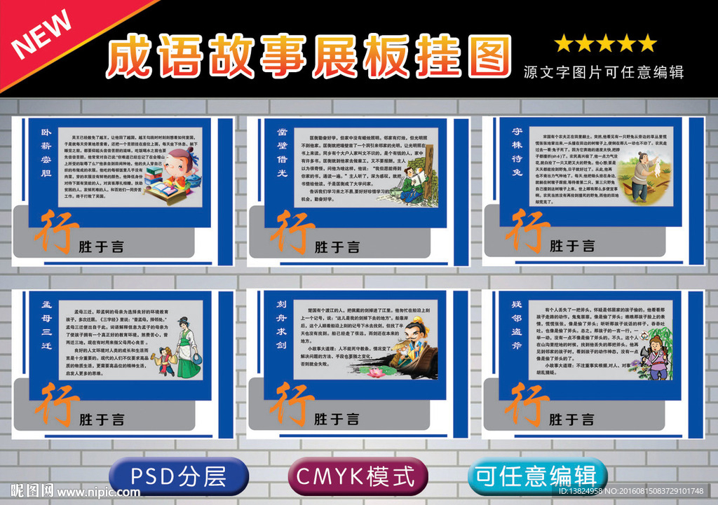 成语故事展板