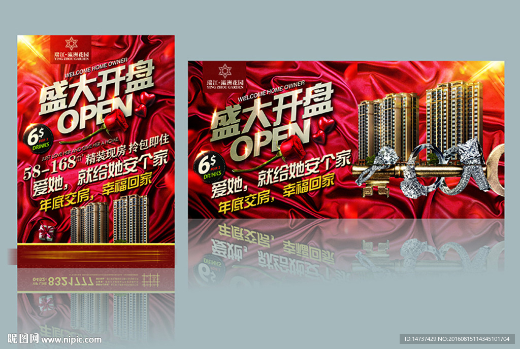 开盘地产 幸福交房 盛大开盘