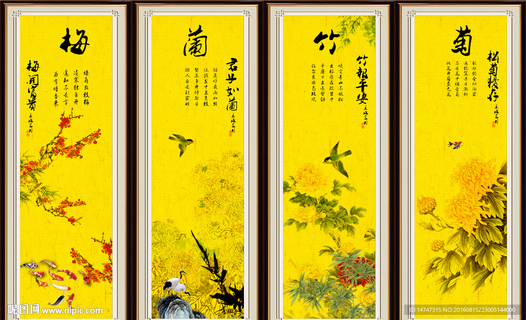 四条屏梅兰竹菊