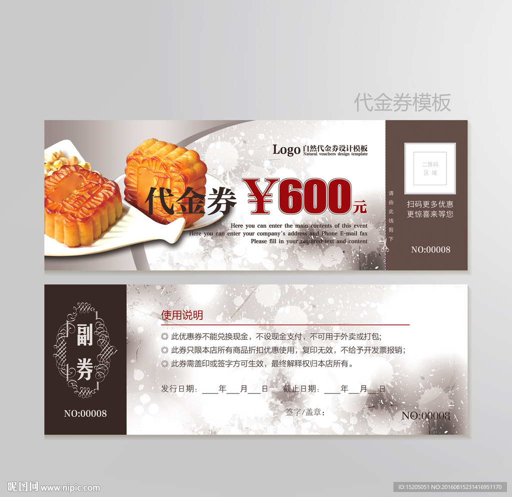 月饼代金券图片