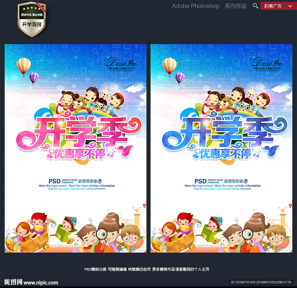 开学海报