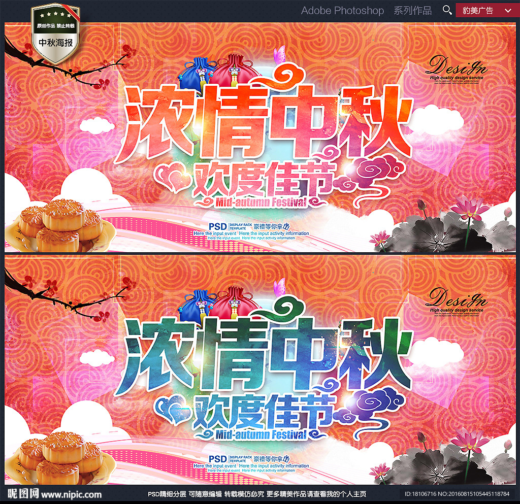 中秋海报