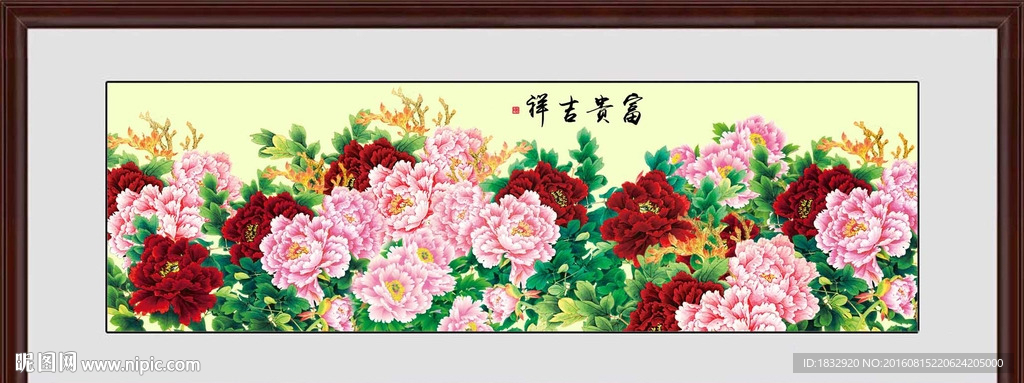 富贵吉祥