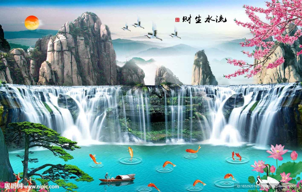 流水生财