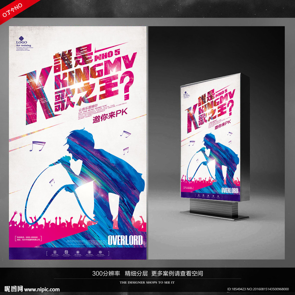 K歌之王海报