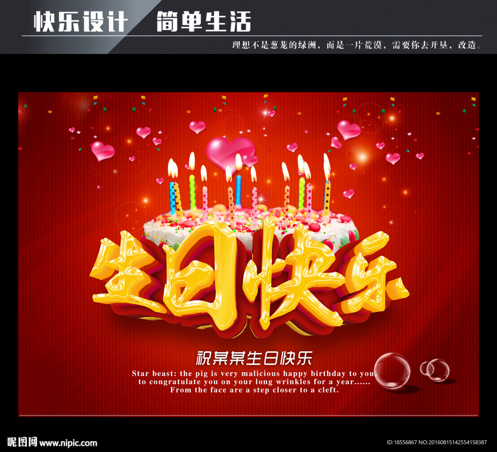 生日快乐