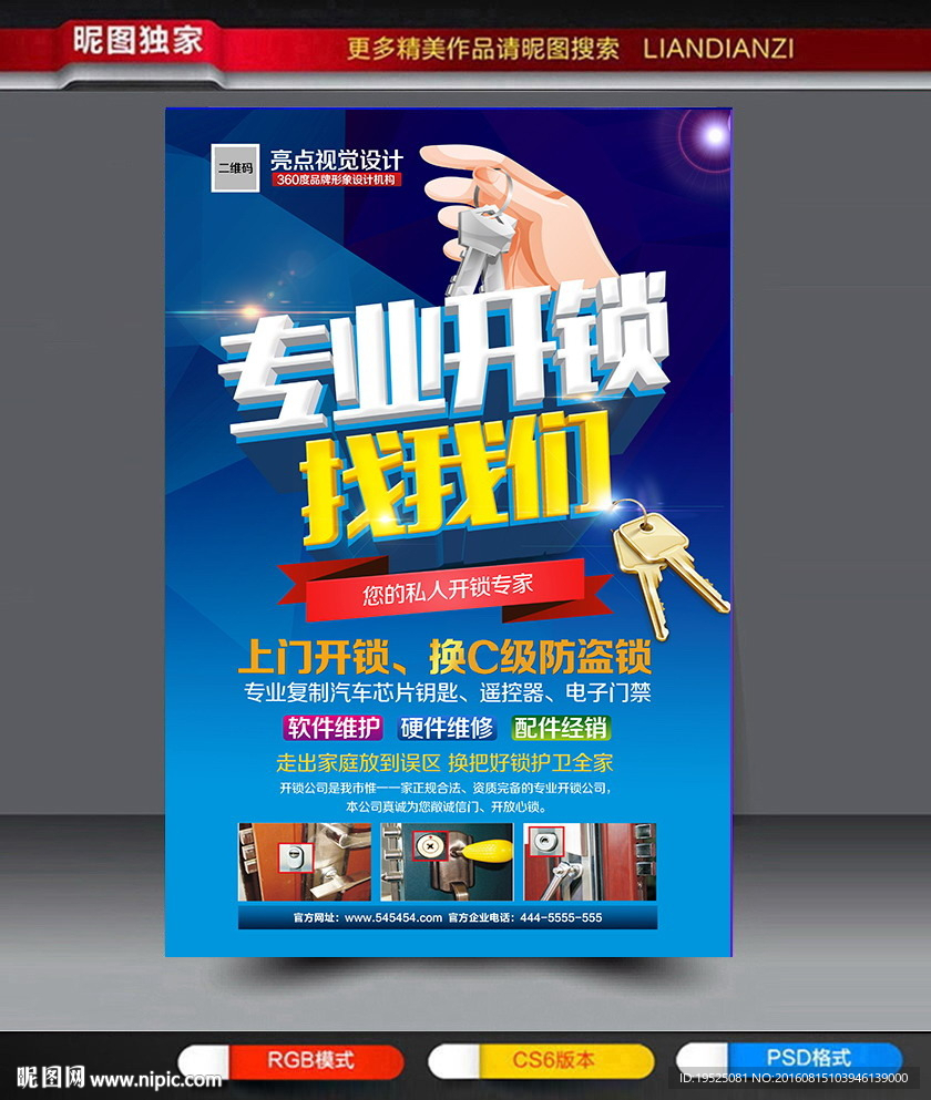专业开锁